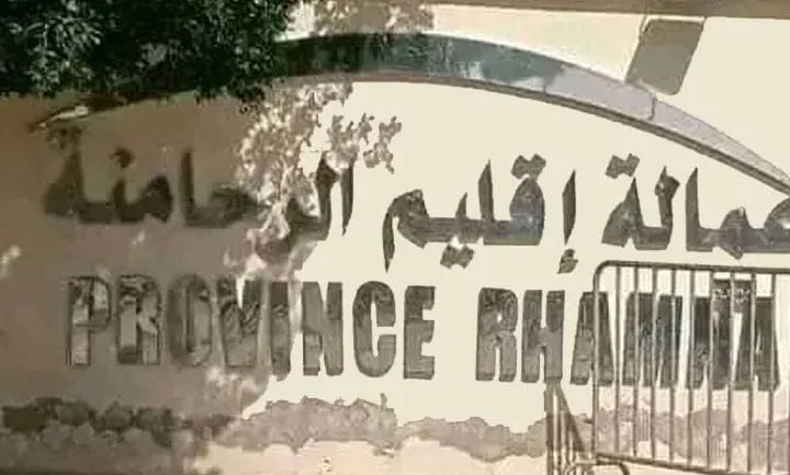 عمالة الرحامنة تنظم غدا ندوة حول العقار والاستثمار