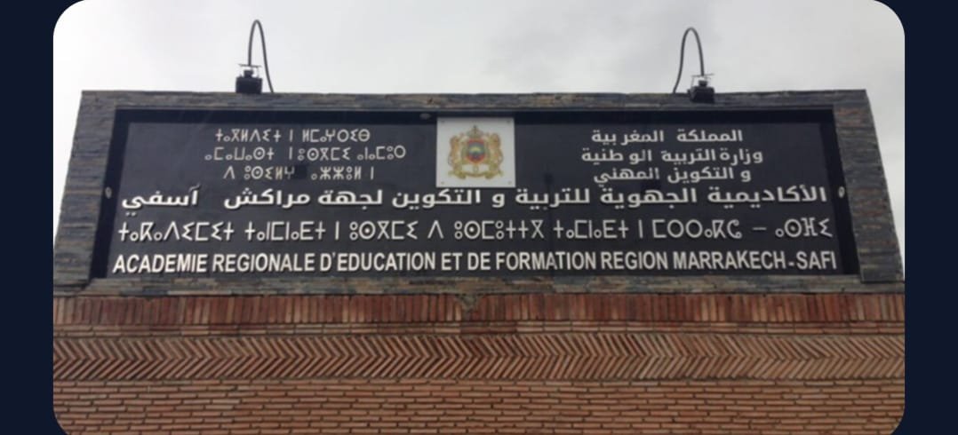 بعد الجدل الذي أثارته مباريات سابقة..مطالب بإعمال القانون والشفافية في تعيين مدير مؤسسة التفتح بمراكش