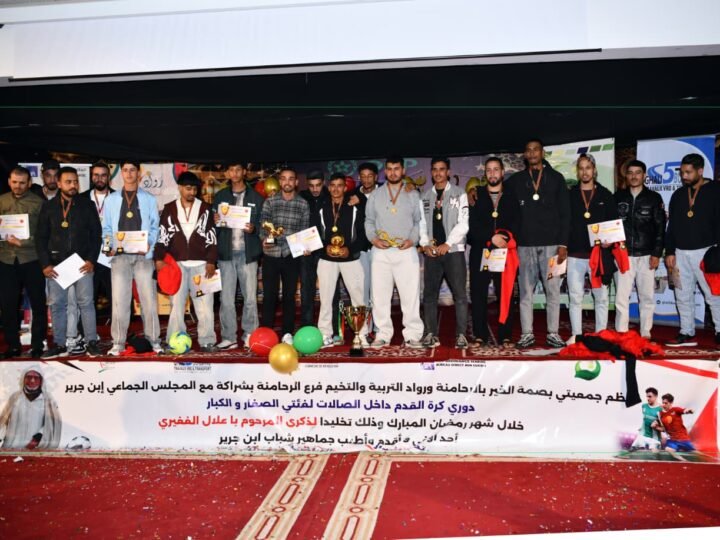 حفل متنوع يختتم دوري علال أفغيري بابن جرير