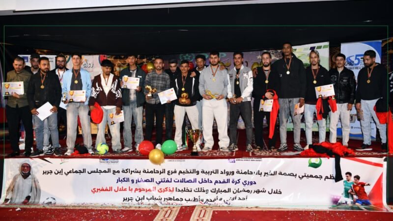 حفل متنوع يختتم دوري علال أفغيري بابن جرير