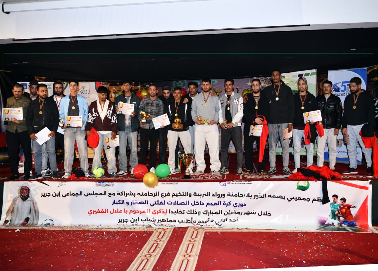 حفل متنوع يختتم دوري علال أفغيري بابن جرير