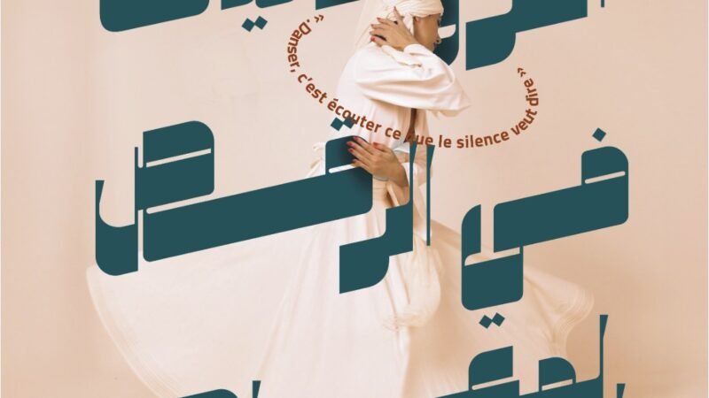 معهد سرفانتس يشارك في مهرجان مراكش للرقص المعاصر