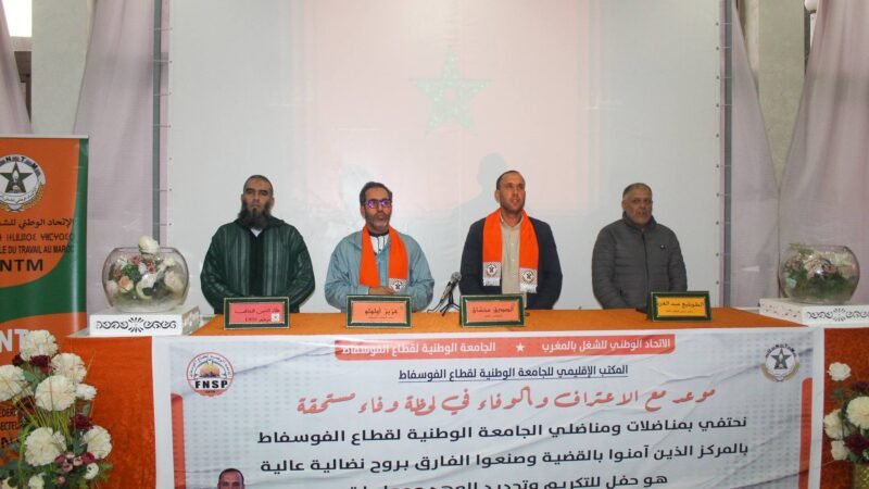 الاتحاد الوطني يحتفل بفوزه الانتخابي بابن جرير