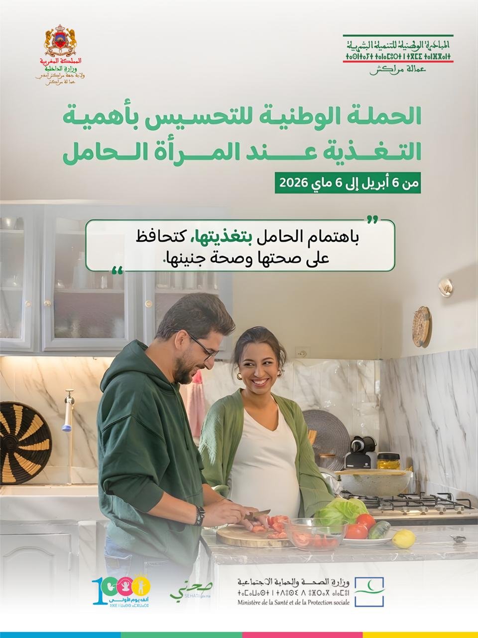 مراكش..”المبادرة” تطلق حملة التحسيس بأهمية تغذية المرأة الحامل