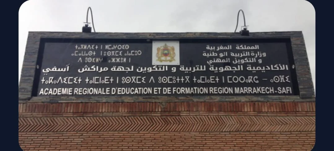 8 مرشحين لمنصب مدير مؤسسة التفتح بمراكش