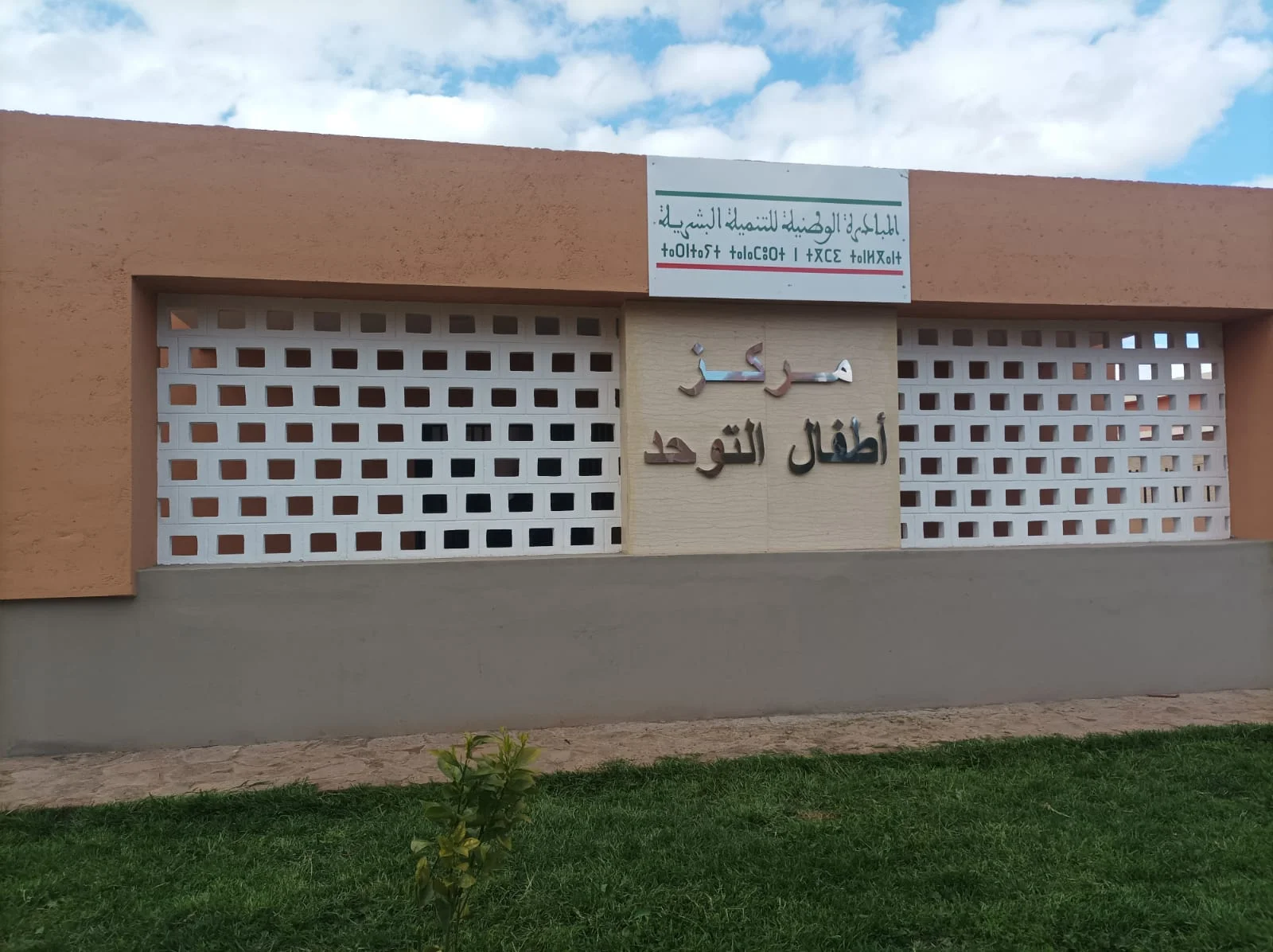 ابن جرير..سهرة وندوة بمناسبة اليوم العالمي للتوحد