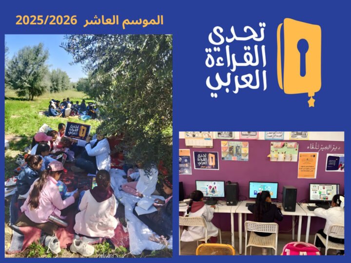 مجموعة تازاكورت تشارك في مسابقة المدرسة المتميزة بمشروع “القراءة تصنع الأمل”