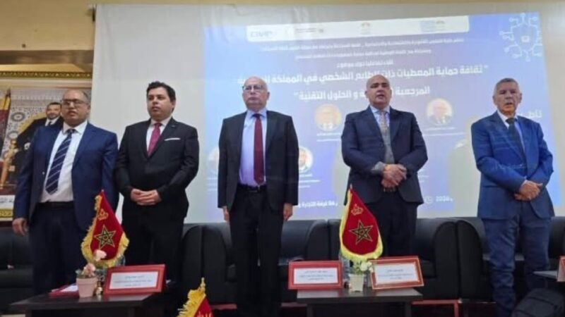 لقاء تحسيسي حول حماية المعطيات الشخصية لفائدة طلبة قلعة السراغنة