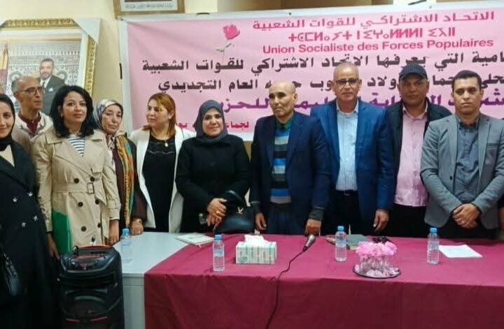 قلعة السراغنة..انتخاب خالد الهيشر كاتبا لحزب الإتحاد الاشتراكي بجماعة أولاد يعقوب