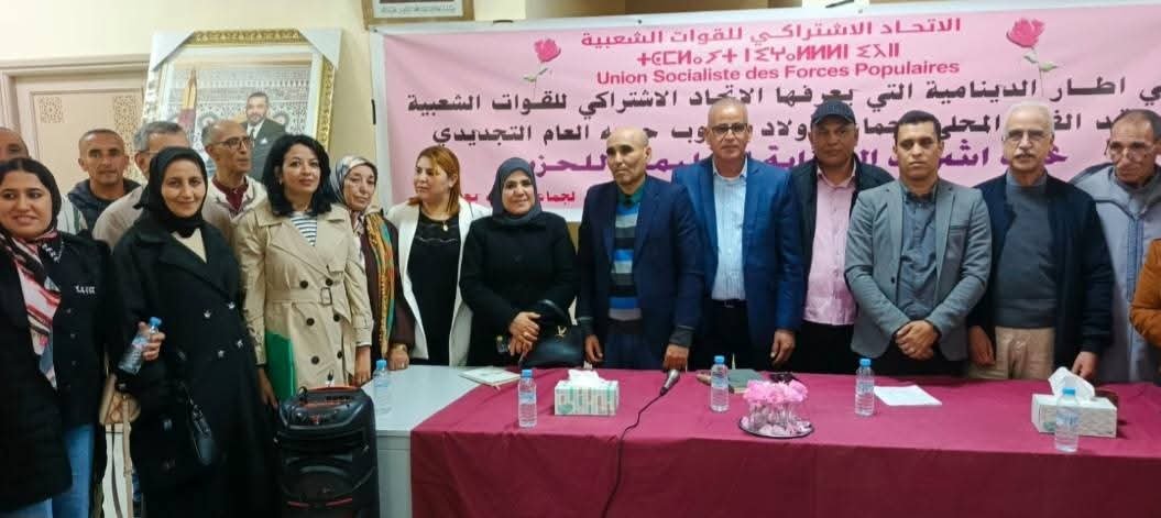 قلعة السراغنة..انتخاب خالد الهيشر كاتبا لحزب الإتحاد الاشتراكي بجماعة أولاد يعقوب