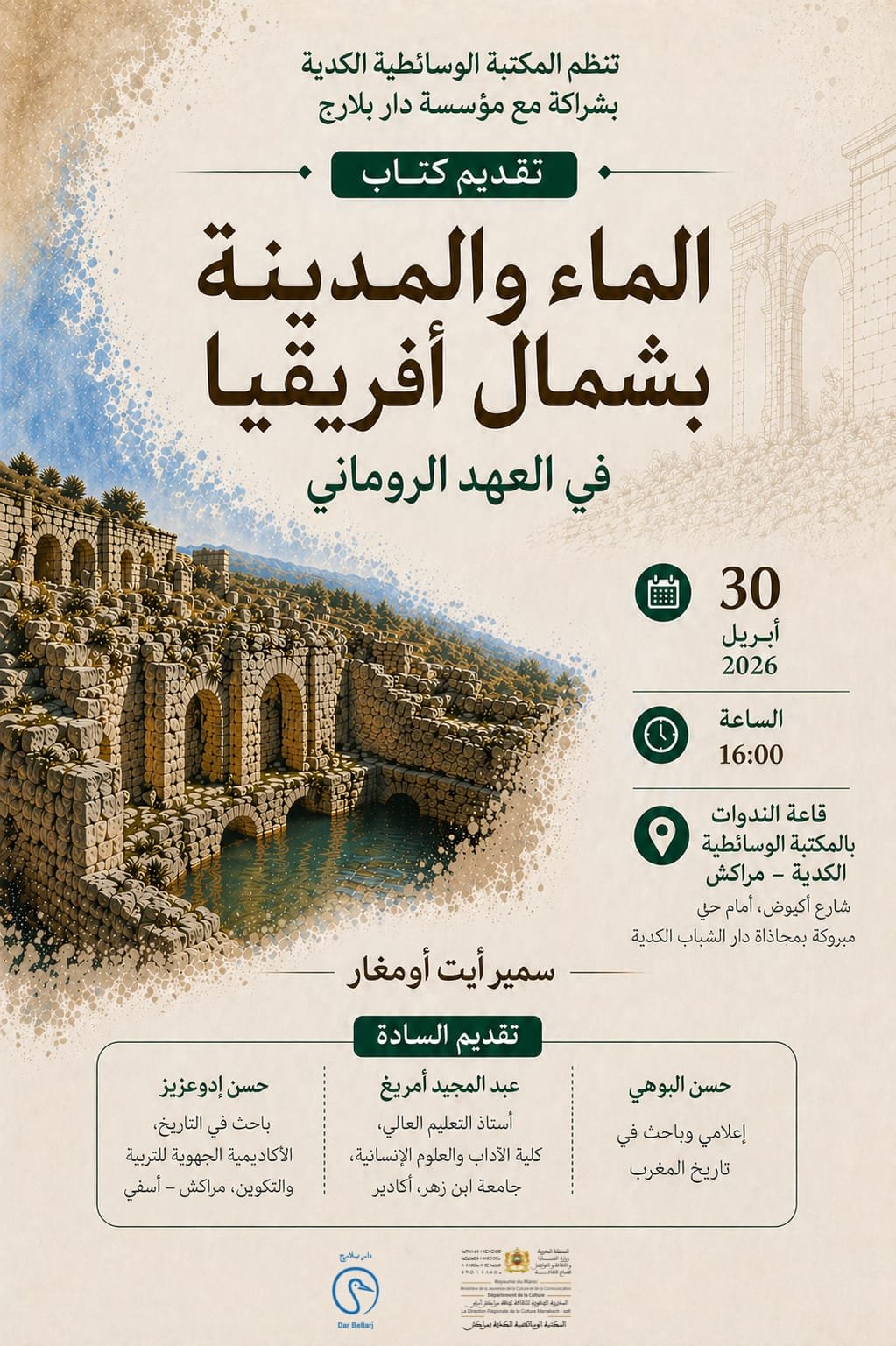 مراكش..تقديم كتاب الماء والمدينة بشمال إفريقيا