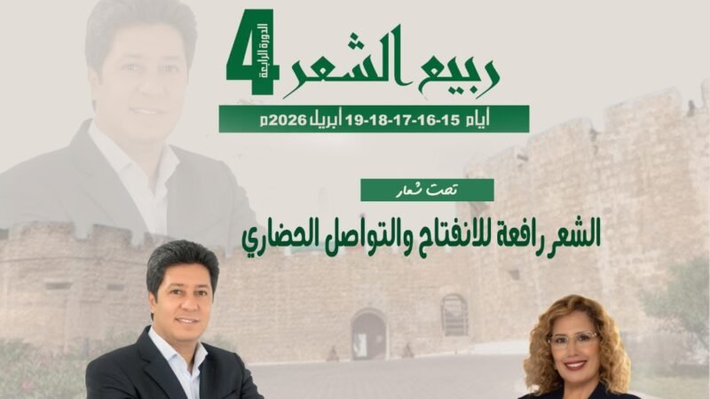 آسفي تنظم “ربيع الشعر”