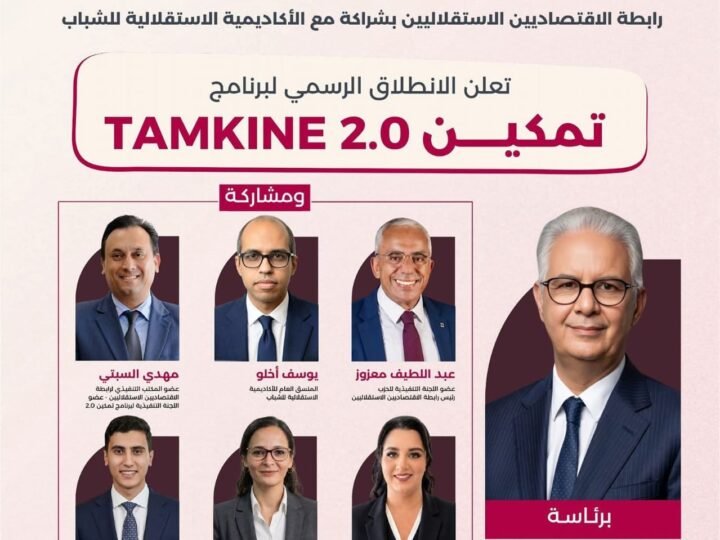 رابطة الاقتصاديين الاستقلاليين تطلق من مراكش برنامج “تمكين”
