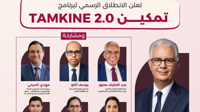 رابطة الاقتصاديين الاستقلاليين تطلق من مراكش برنامج “تمكين”