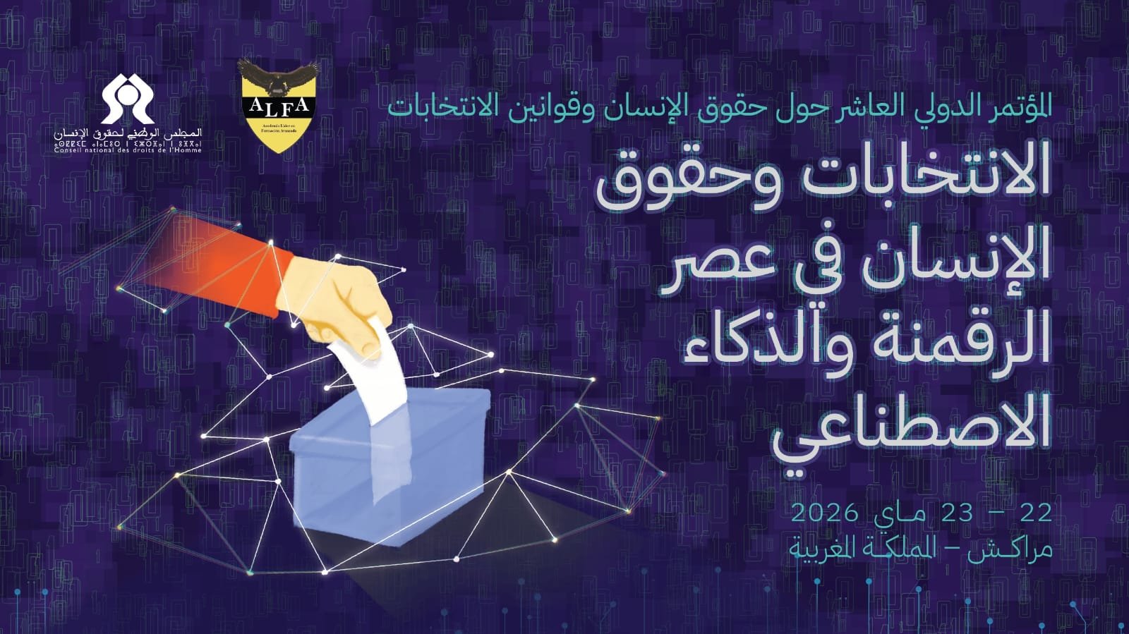 المؤتمر الدولي حول حقوق الإنسان وقوانين الانتخابات ينعقد بمراكش