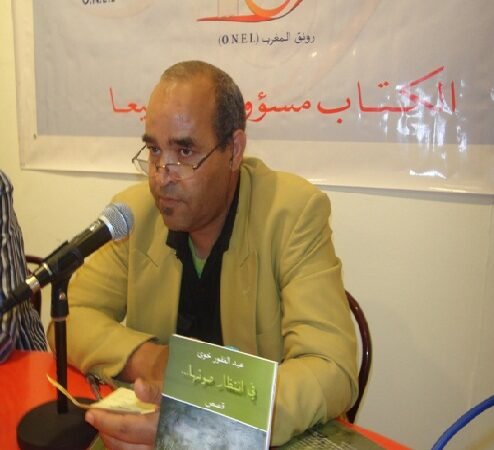 ابن جرير..ثانوية صالح السرغيني تحتفي بالأديب عبد الغفور خوى