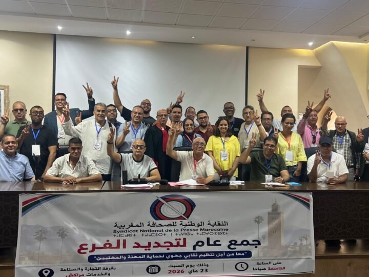 انتخاب مولاي عبد الواحد الطالبي كاتبا لنقابة الصحافة بجهة مراكش-آسفي