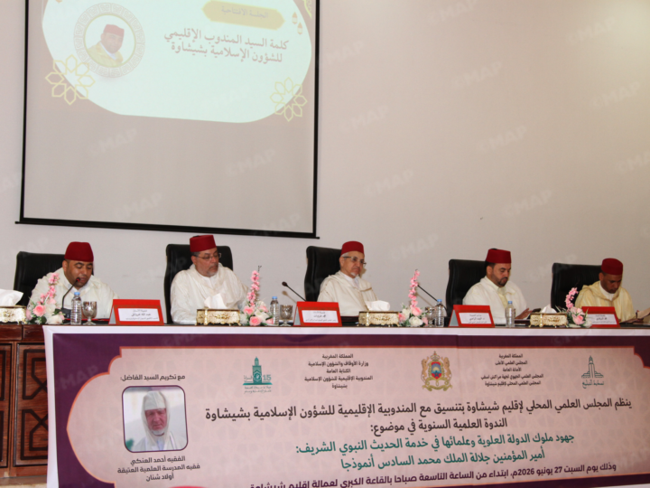 شيشاوة..ندوة تبرز مكانة إمارة المؤمنين في صيانة السنة النبوية