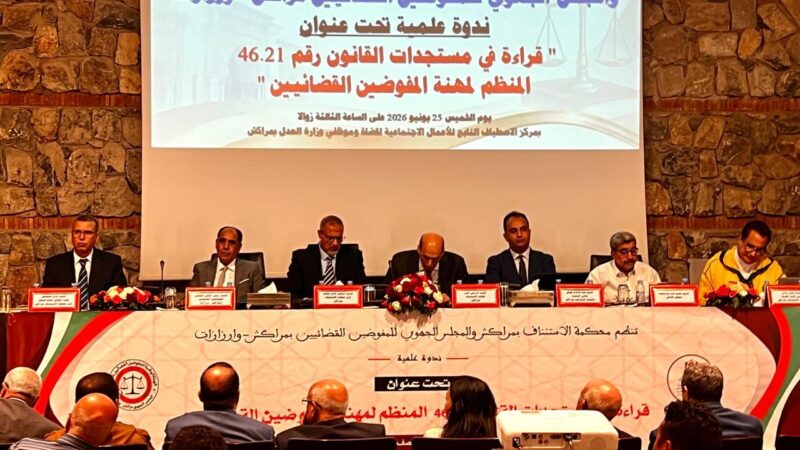 استئنافية مراكش تحتضن ندوة حول مستجدات قانون المفوضين القضائيين