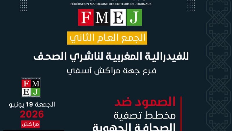 فيدرالية الناشرين تعقد جمعها العام بمراكش..وتنظم ندوة حول أخلاقيات الصحافة