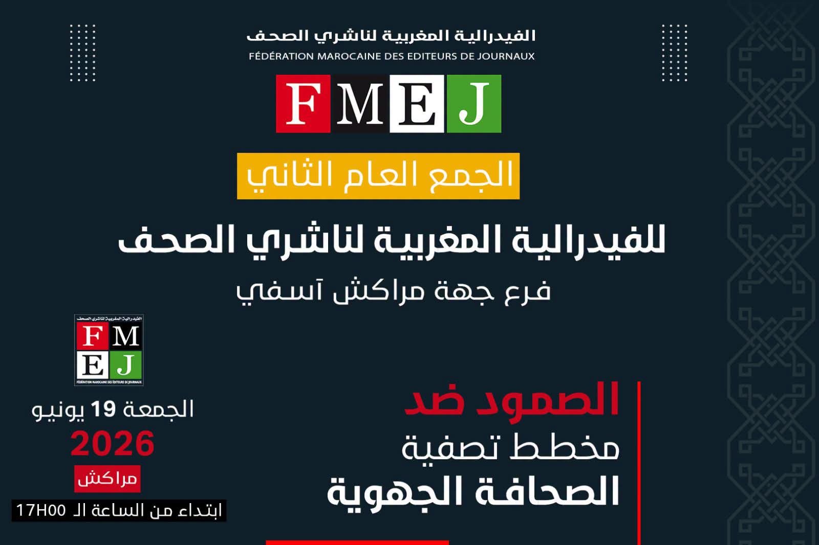 فيدرالية الناشرين تعقد جمعها العام بمراكش..وتنظم ندوة حول أخلاقيات الصحافة