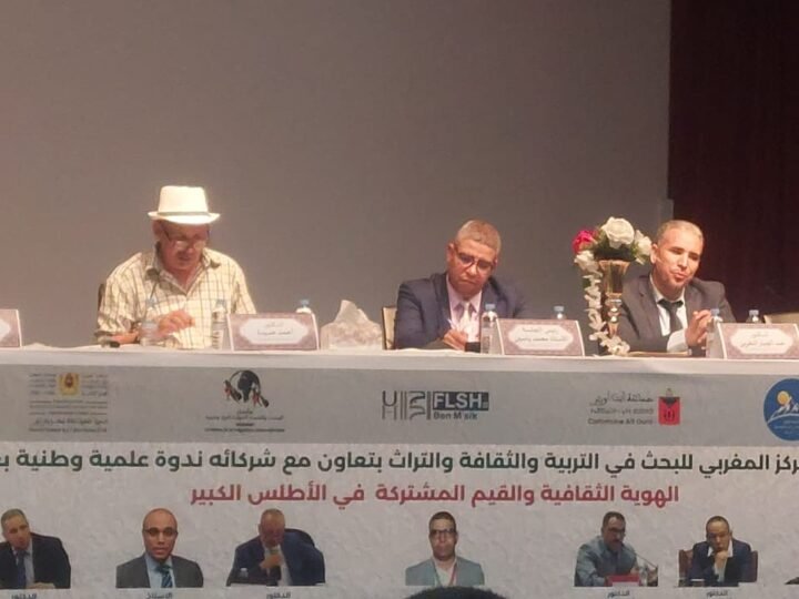 آيت أورير..باحثون يناقشون الهوية الثقافية وقيم العيش المشترك بالأطلس الكبير