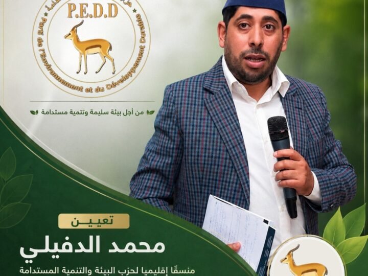 حزب البيئة والتنمية المستدامة يعيّن محمد الدفيلي منسقا إقليميا بالرحامنة