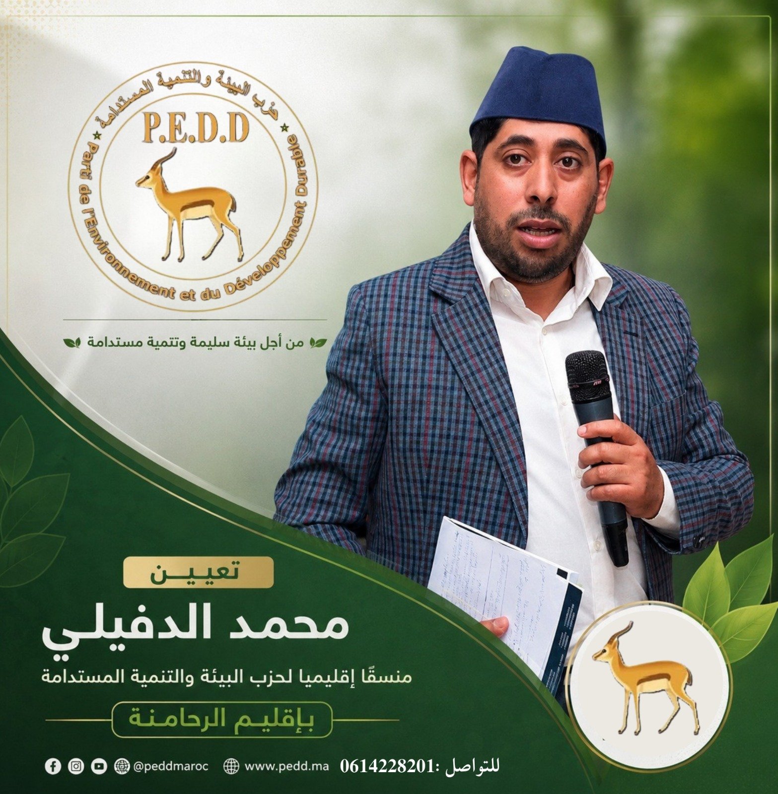 حزب البيئة والتنمية المستدامة يعيّن محمد الدفيلي منسقا إقليميا بالرحامنة