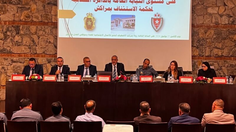 الوكيل العام يترأس اجتماع تطوير التنسيق الأمني والقضائي بمراكش