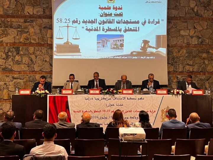 استئنافية مراكش تناقش مستجدات قانون المسطرة المدنية