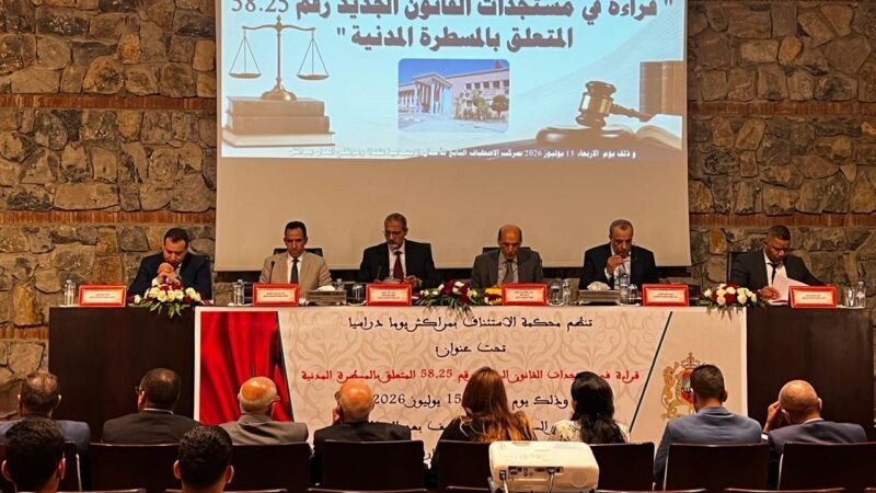 استئنافية مراكش تناقش مستجدات قانون المسطرة المدنية