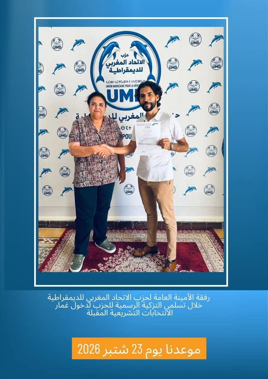 عبد الغفور حاتم يقود لائحة حزب الاتحاد المغربي للديمقراطية بقلعة السراغنة- زمران