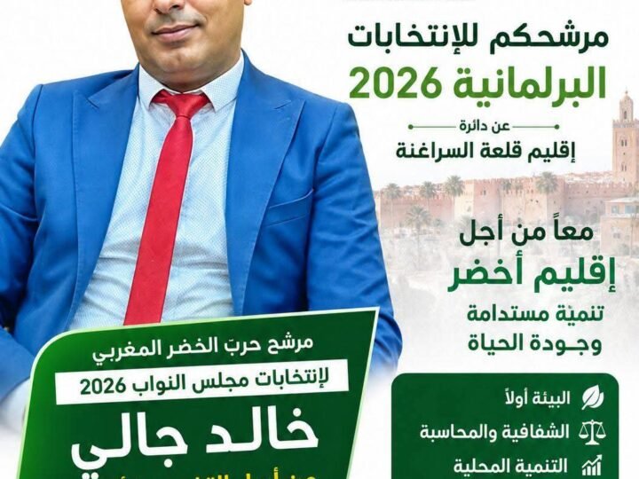 حزب الخضر يزكي الصحفي خالد جالي بدائرة السراغنة- زمران