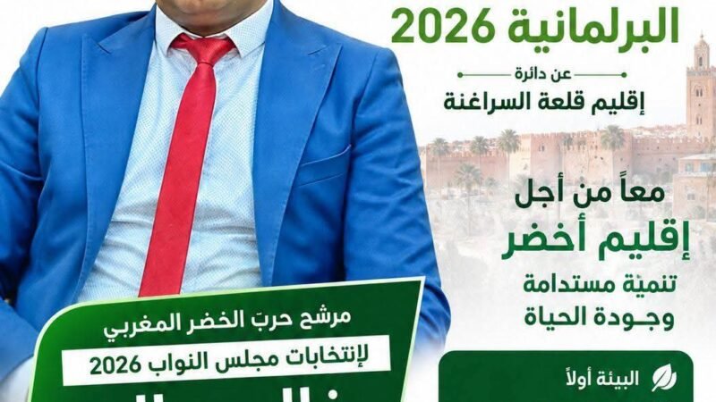 حزب الخضر يزكي الصحفي خالد جالي بدائرة السراغنة- زمران