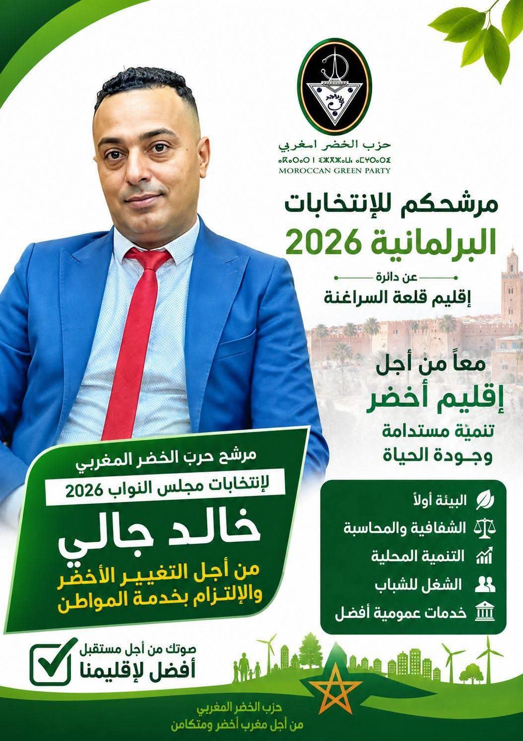 حزب الخضر يزكي الصحفي خالد جالي بدائرة السراغنة- زمران