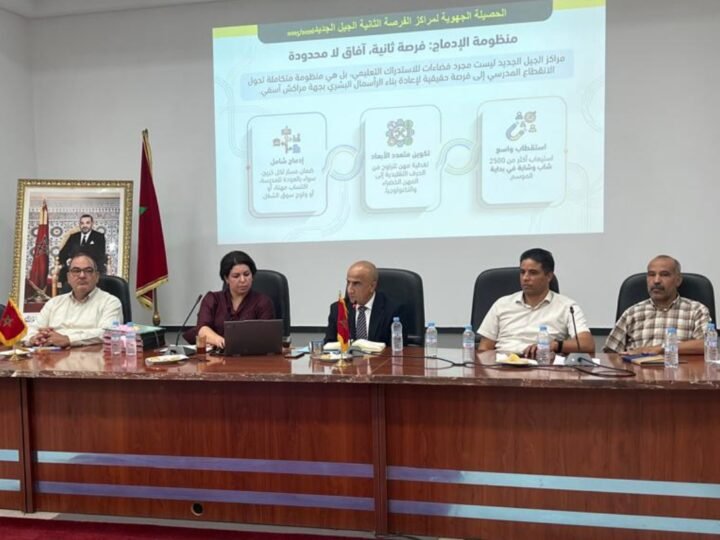 مراكش..الأكاديمية الجهوية تعبئ شركاءها لإطلاق جيل جديد من مراكز الفرصة الثانية