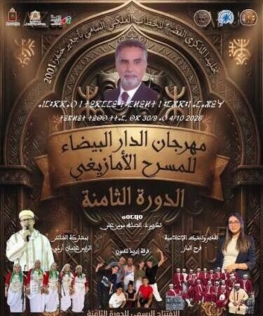 تكريم الكاتب الصافي مومن علي في افتتاح مهرجان المسرح الأمازيغي بالدار البيضاء