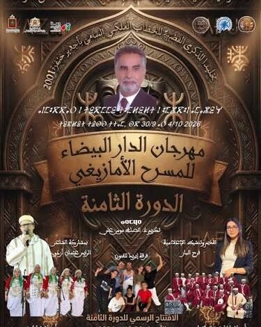 تكريم الكاتب الصافي مومن علي في افتتاح مهرجان المسرح الأمازيغي بالدار البيضاء
