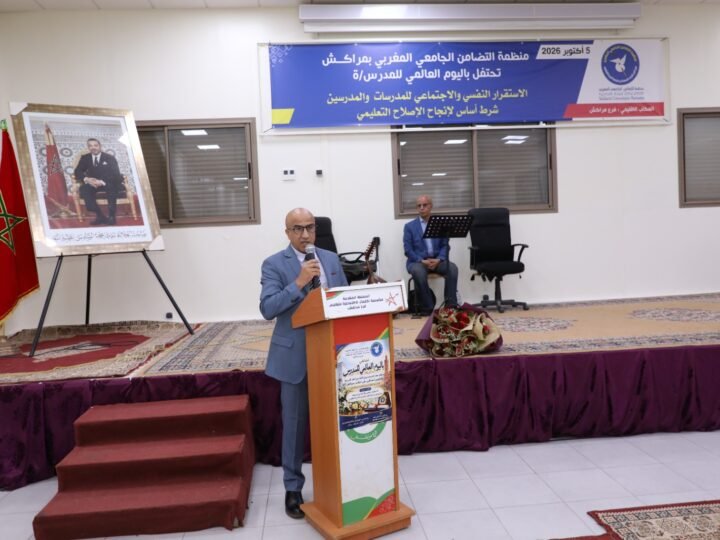 أكاديمية مراكش تحتفل باليوم العالمي للمدرس
