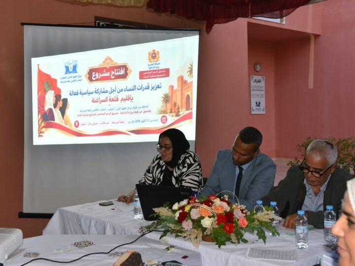 إطلاق مشروع تعزيز المشاركة السياسية الفعالة للنساء بقلعة السراغنة