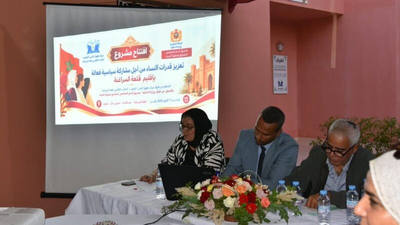 إطلاق مشروع تعزيز المشاركة السياسية الفعالة للنساء بقلعة السراغنة
