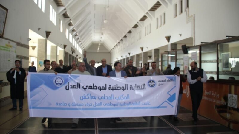استقالة جماعية من نقابة موظفي العدل بمراكش